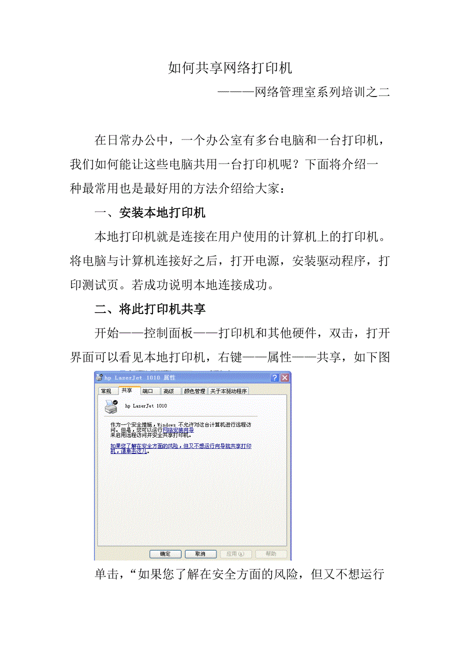 如何共享网络打印机.doc_第1页