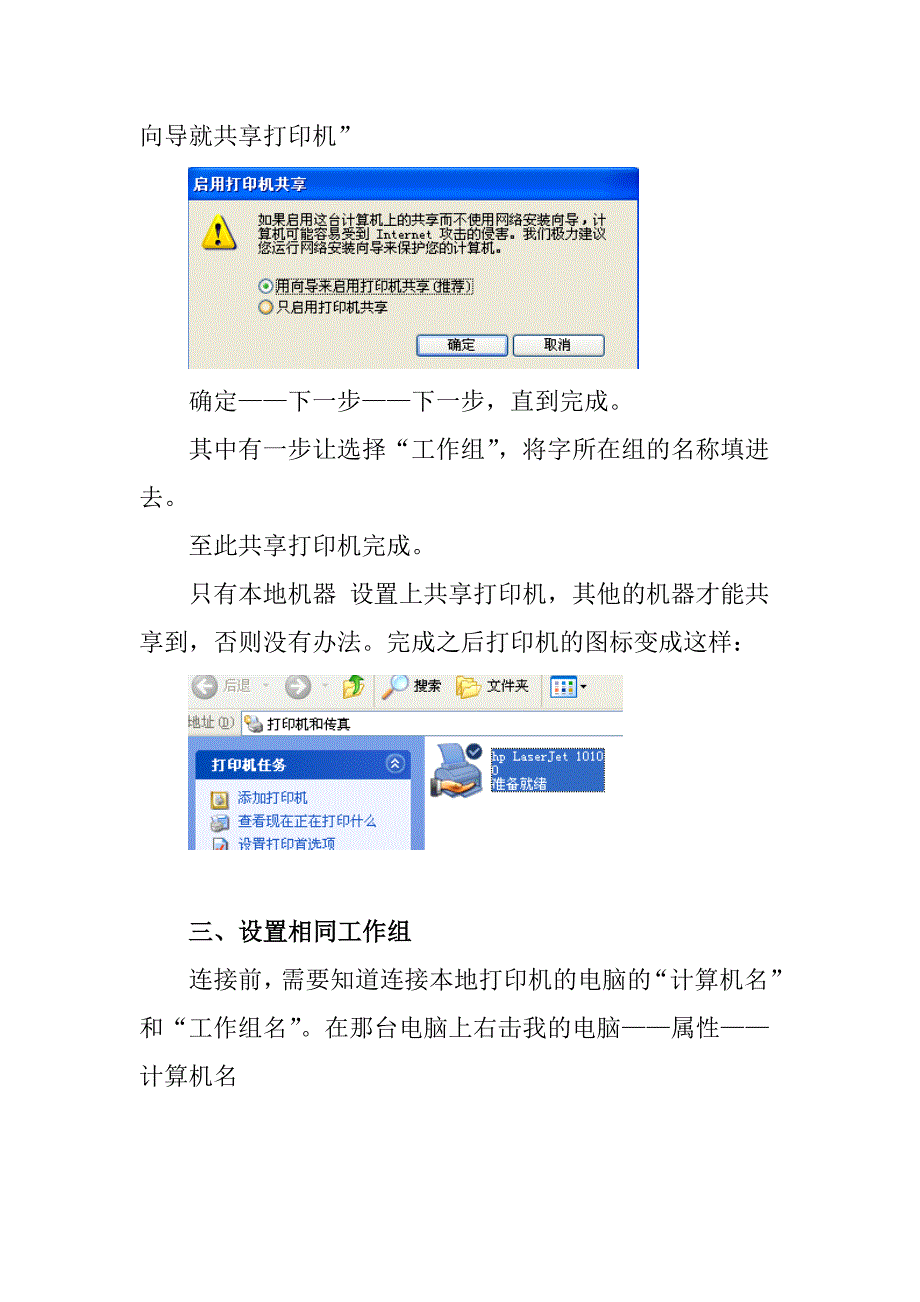 如何共享网络打印机.doc_第2页