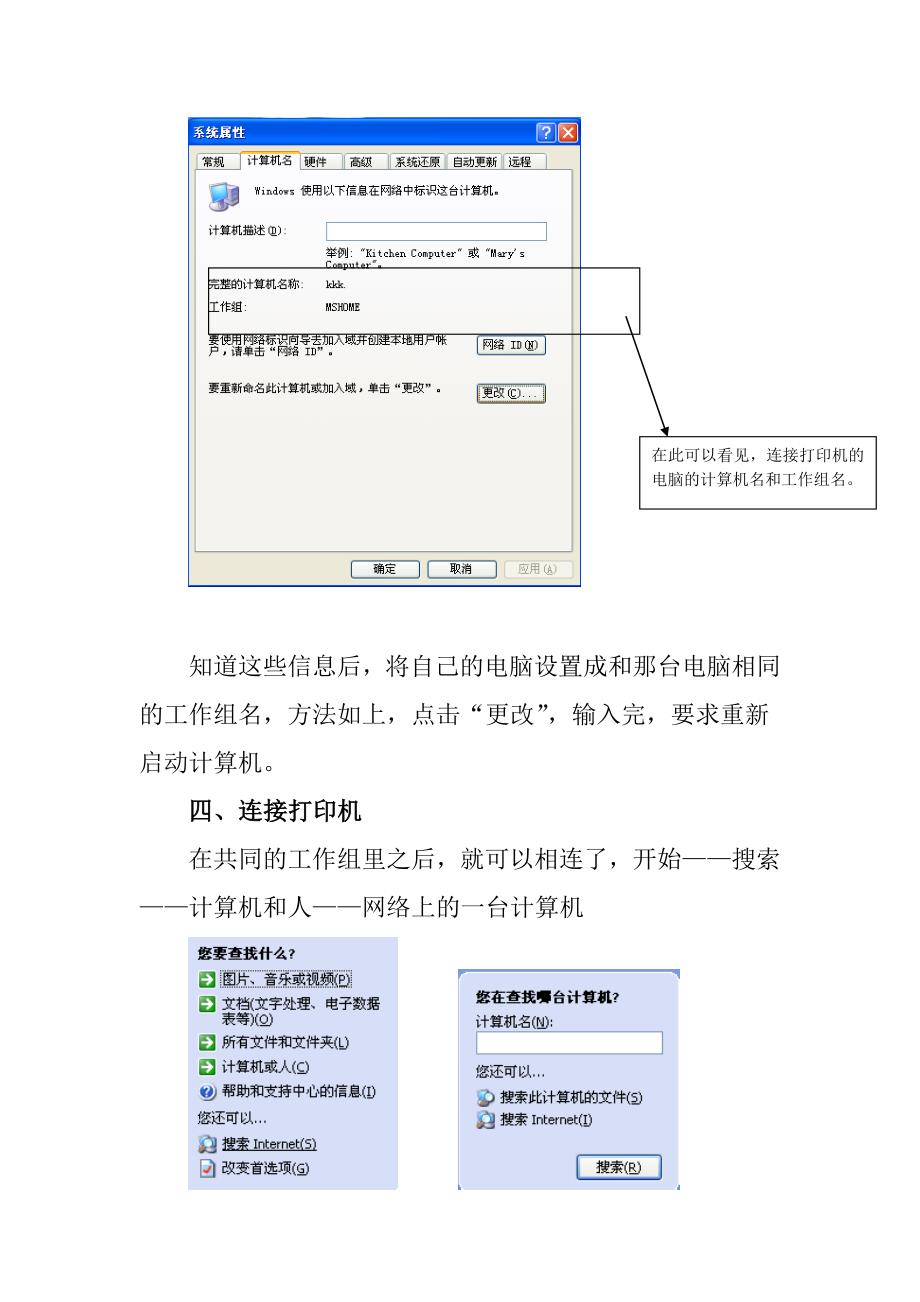 如何共享网络打印机.doc_第3页