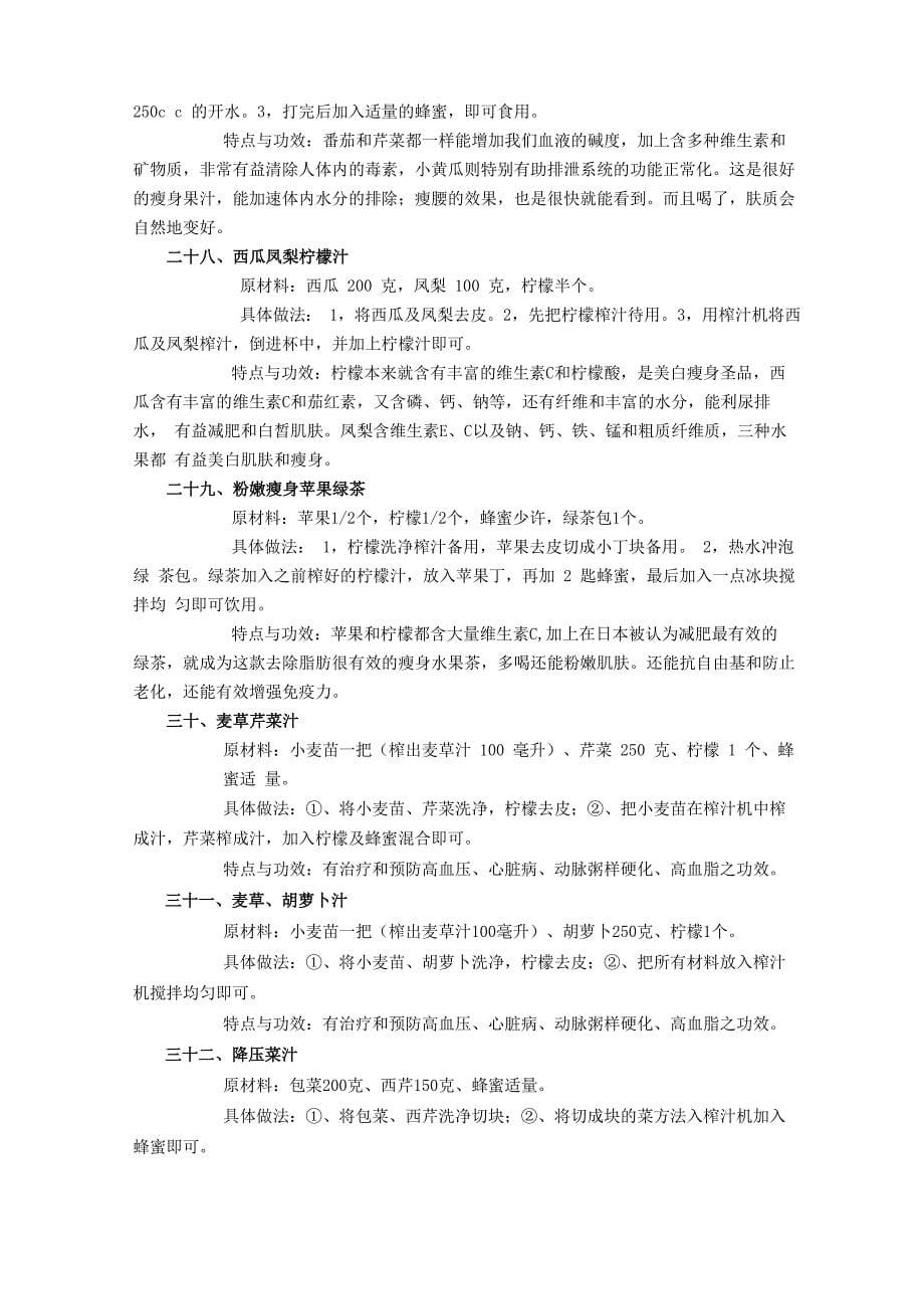 鲜榨果蔬汁的做法及其功效解析_第5页