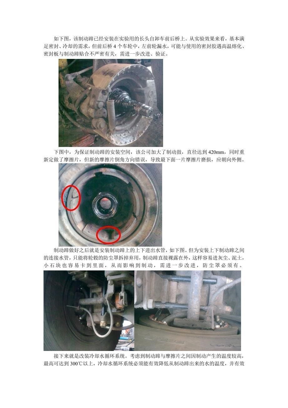 电控制动水冷制动器.doc_第5页