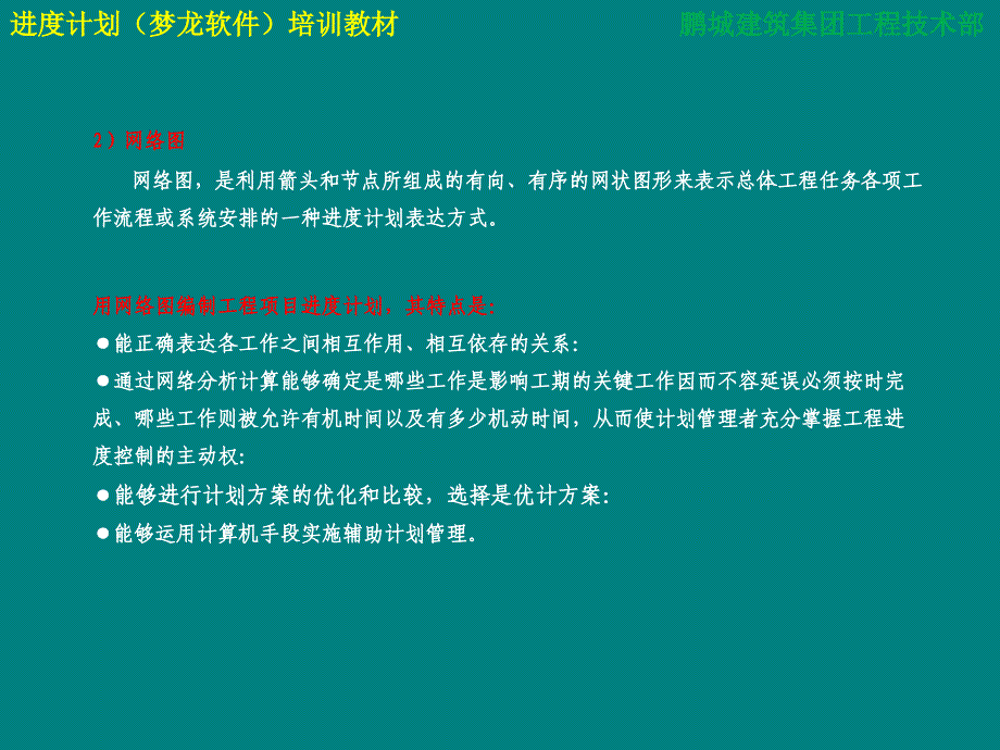 进度计划(梦龙软件)培训教材PPT课件012_第3页