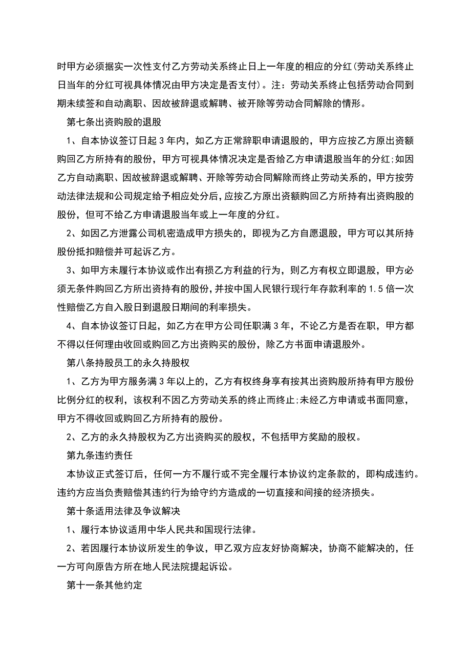 的个人入股合作协议书的样本.docx_第3页