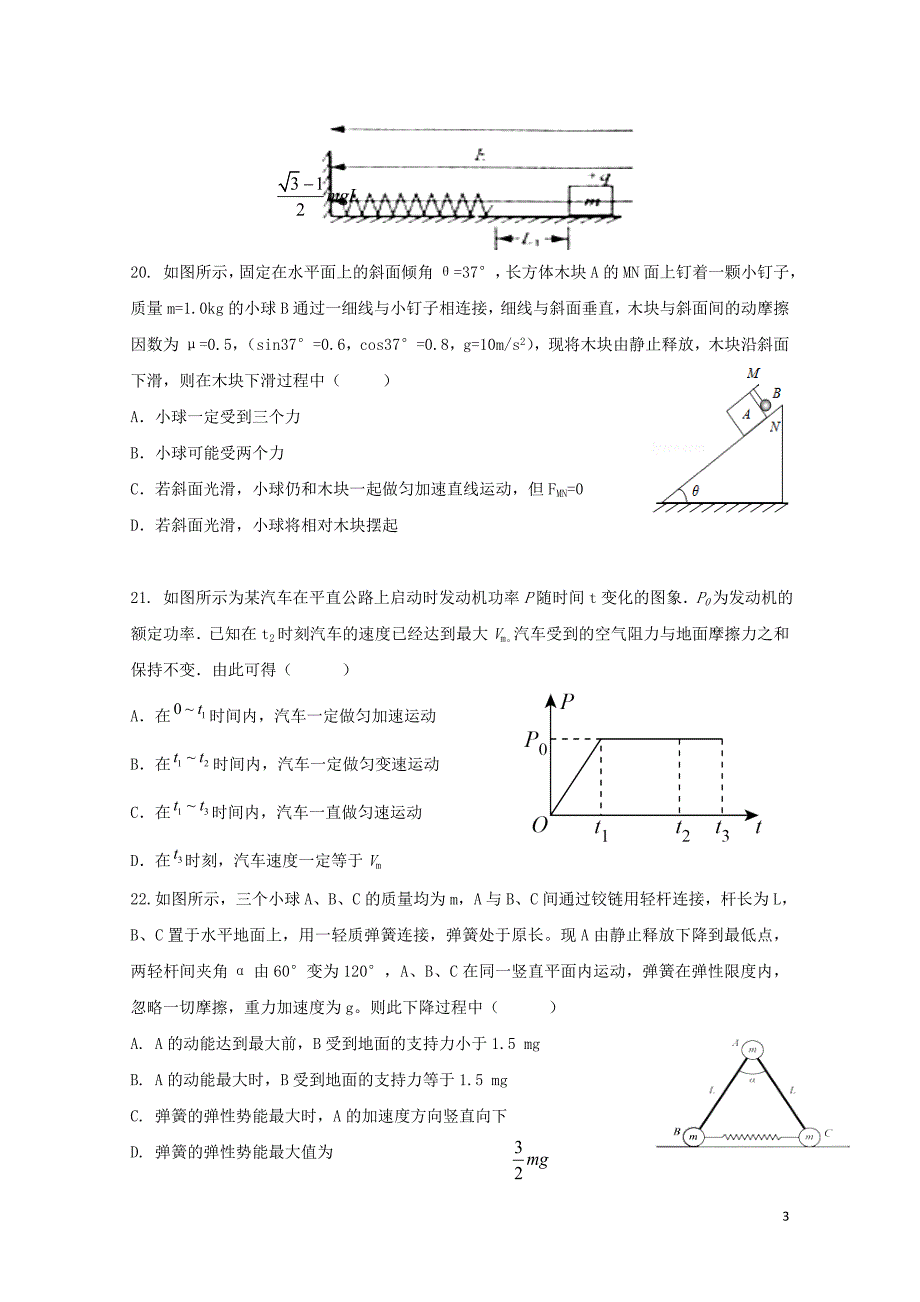 湖北剩州中学高三物理上学期第五次双周考试题010302170_第3页