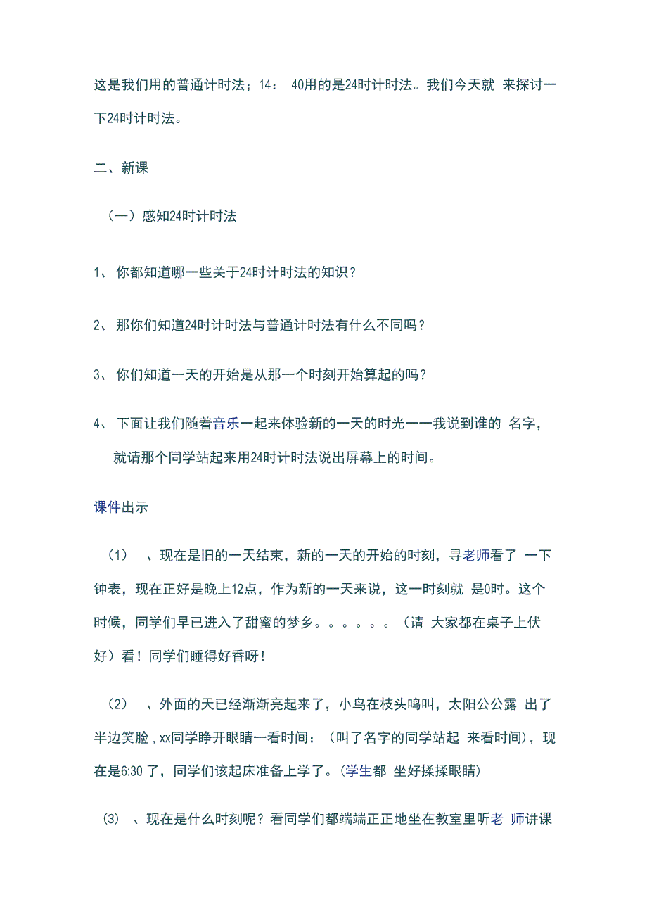 24小时记时法_第2页