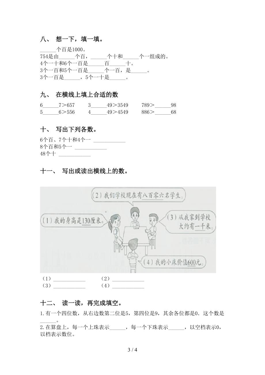 二年级数学下册认识大数同步练习部编版_第3页