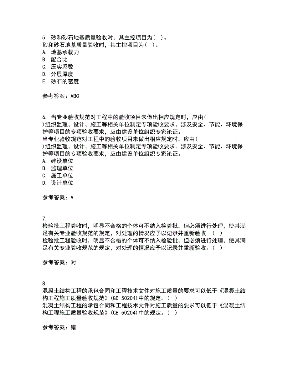 国家开放大学电大21秋《建筑工程质量检验》在线作业二答案参考94_第2页