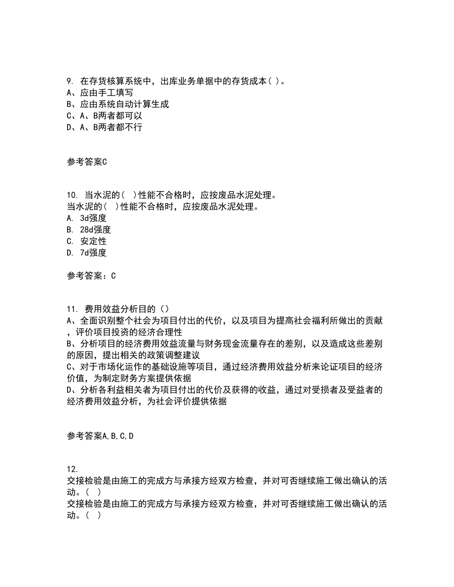 国家开放大学电大21秋《建筑工程质量检验》在线作业二答案参考94_第3页