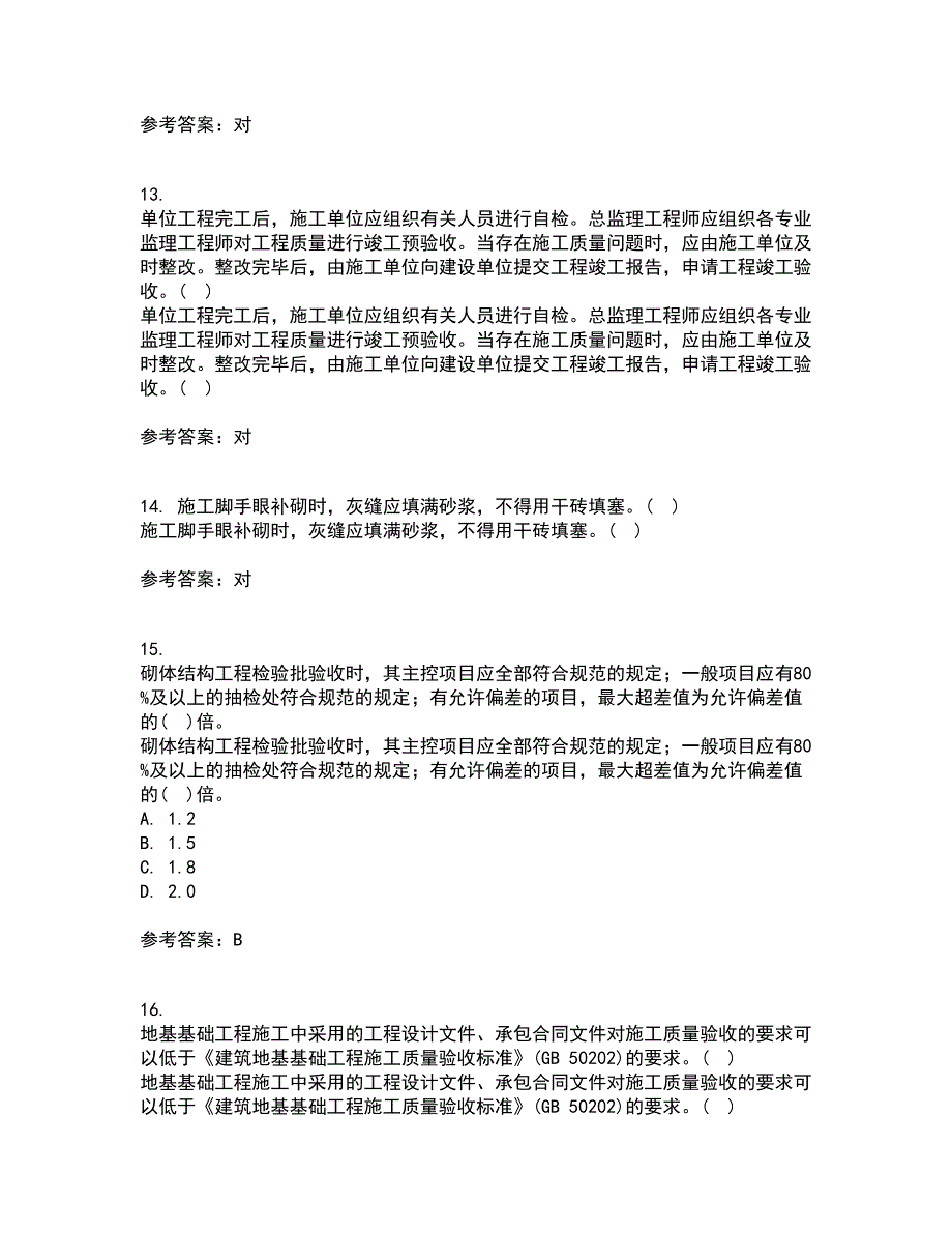 国家开放大学电大21秋《建筑工程质量检验》在线作业二答案参考94_第4页