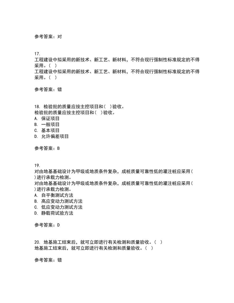 国家开放大学电大21秋《建筑工程质量检验》在线作业二答案参考94_第5页