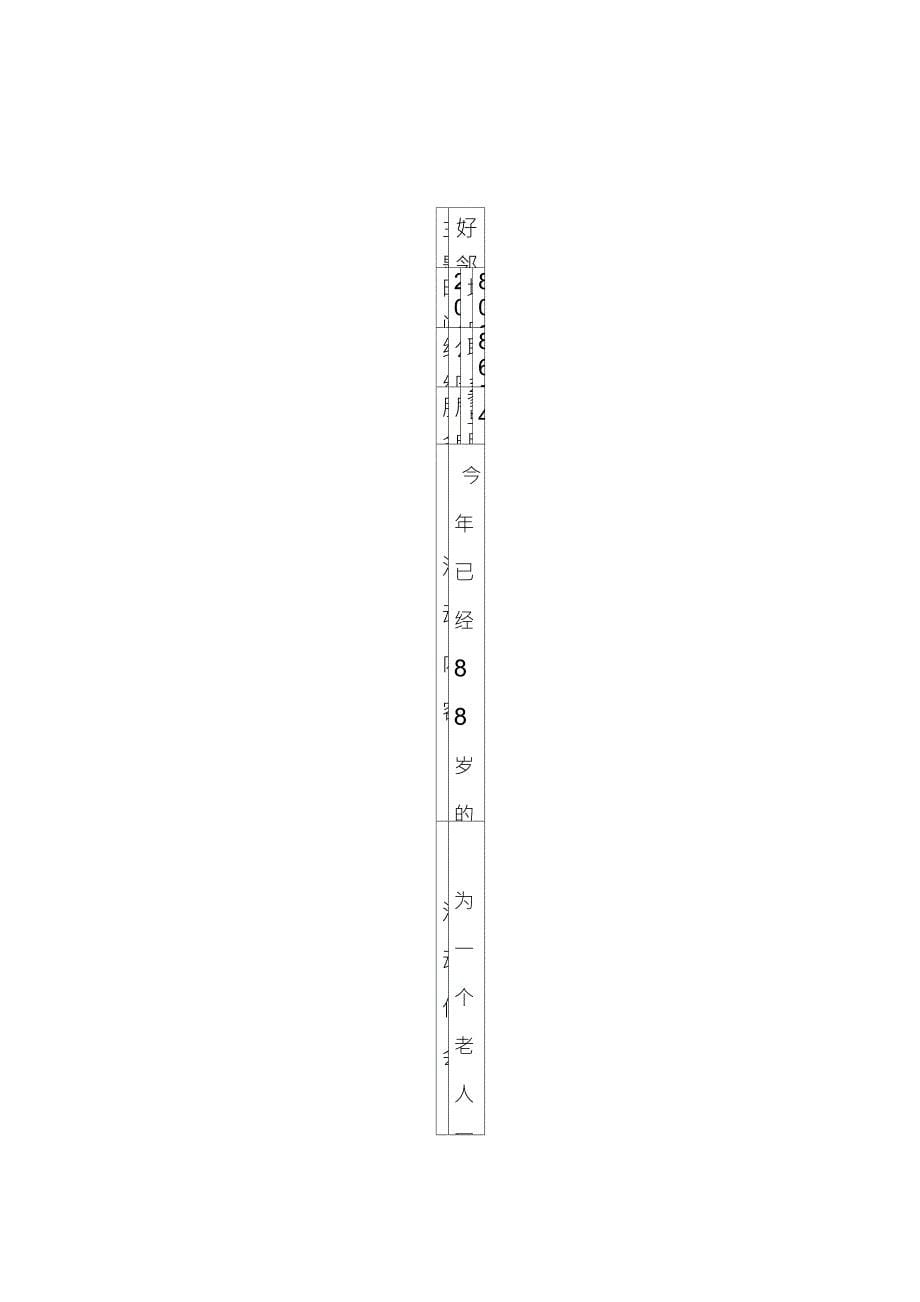 公园社区邻里守望活动记录_第5页