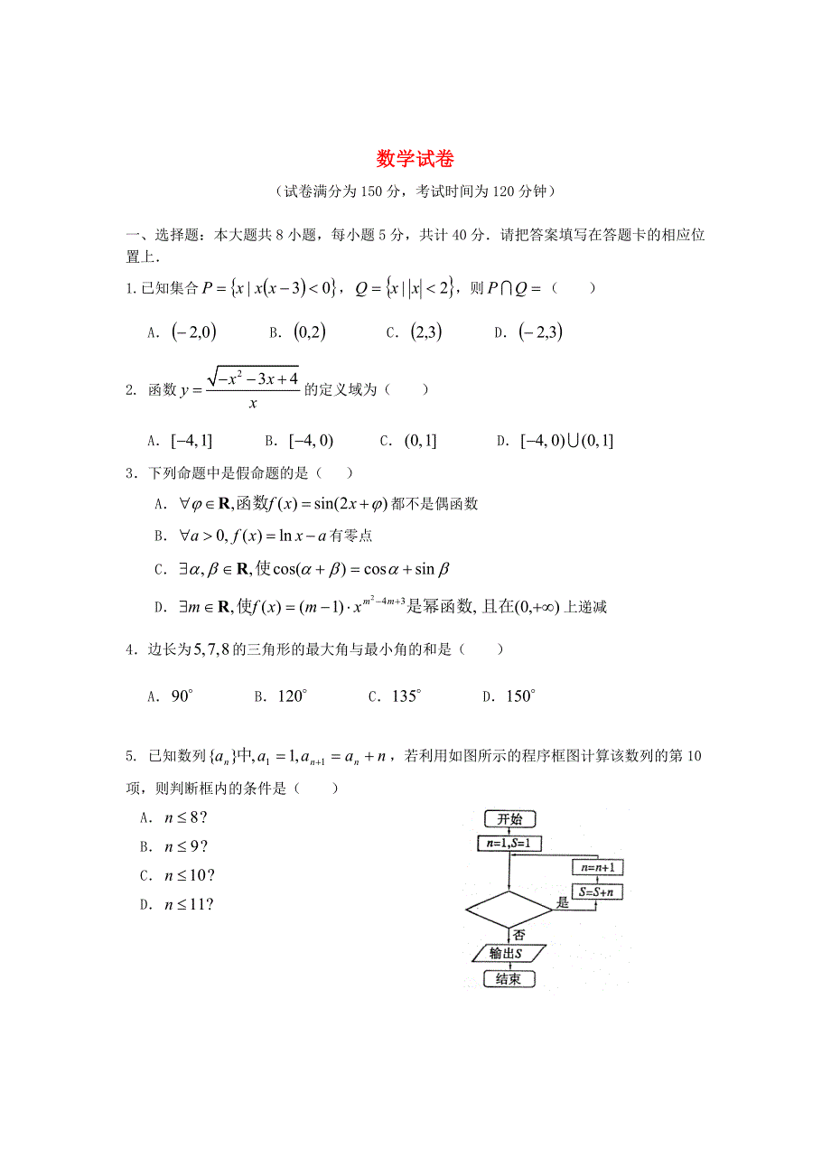 北京高三数学上学期期中测验试题理无答案新人教A版_第1页