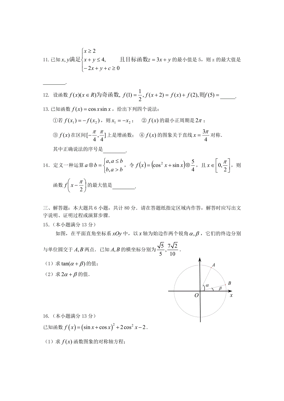 北京高三数学上学期期中测验试题理无答案新人教A版_第3页