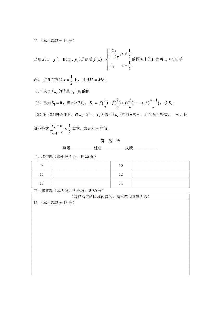 北京高三数学上学期期中测验试题理无答案新人教A版_第5页