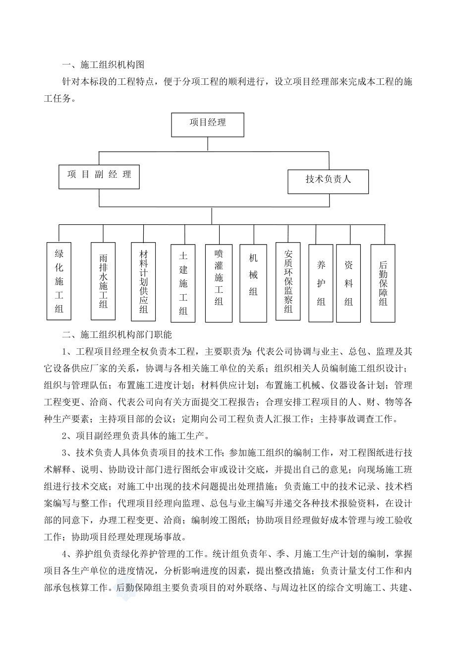 园林绿化工程施工组织方案secret_第2页