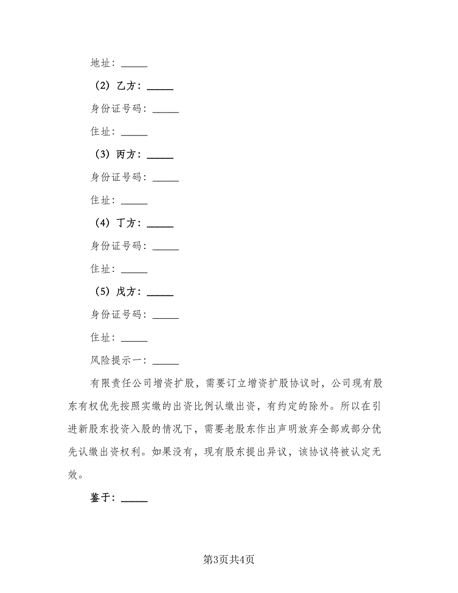 多股东合作协议书范本（2篇）.doc_第3页