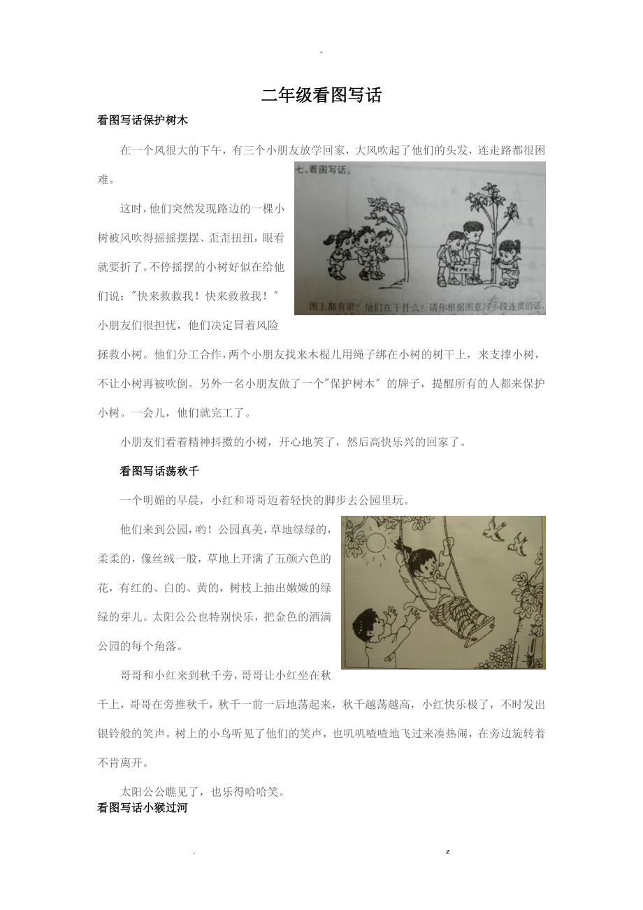 部编版小学二年级上册看图写话全集图文_第1页