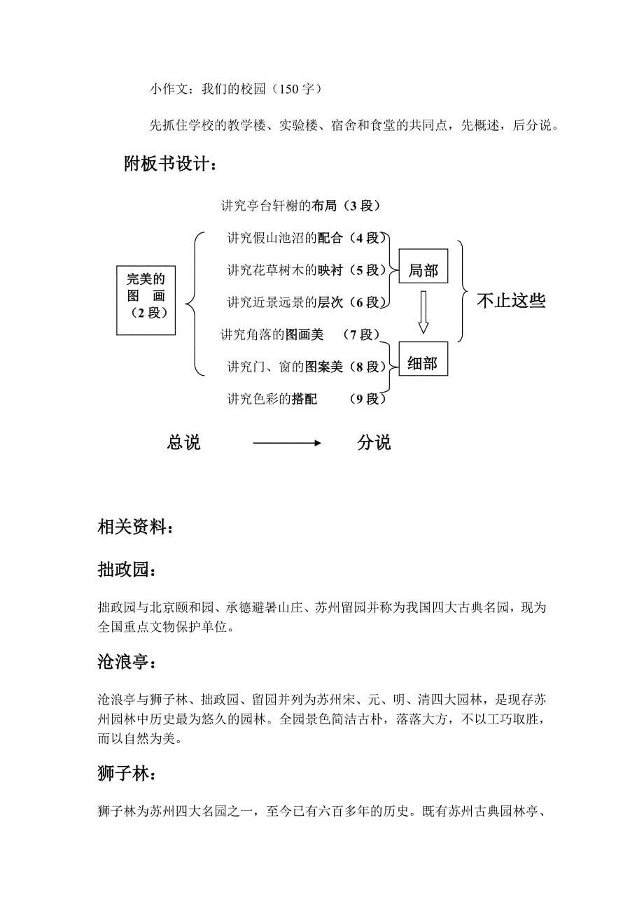 苏州园林教学设计.doc_第5页