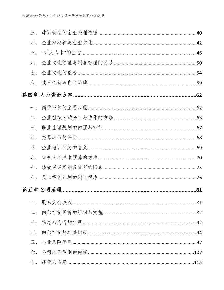 静乐县关于成立量子研发公司商业计划书【模板范本】_第3页