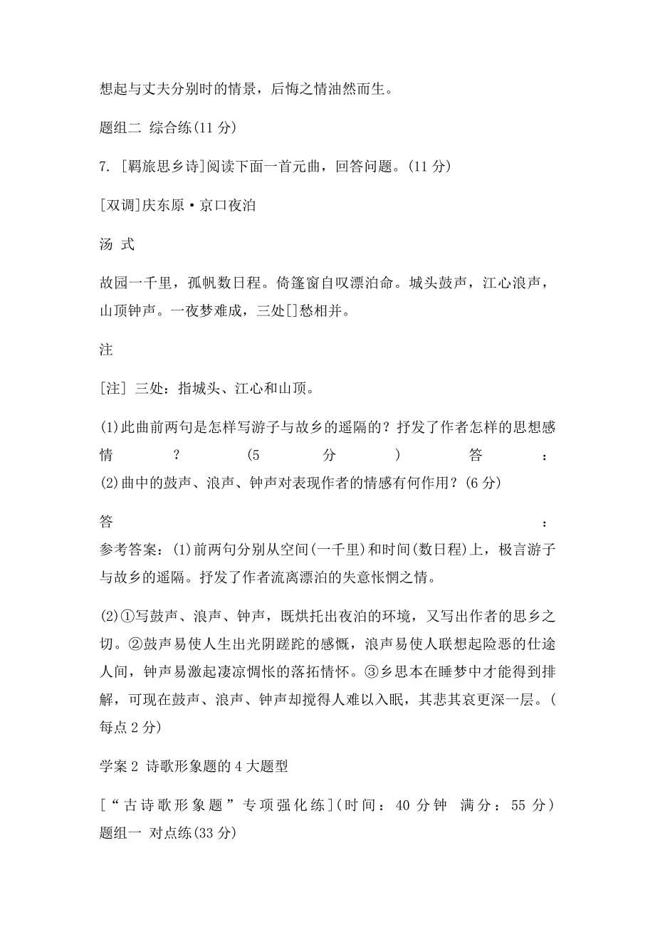 专题十古诗歌阅读答案_第5页