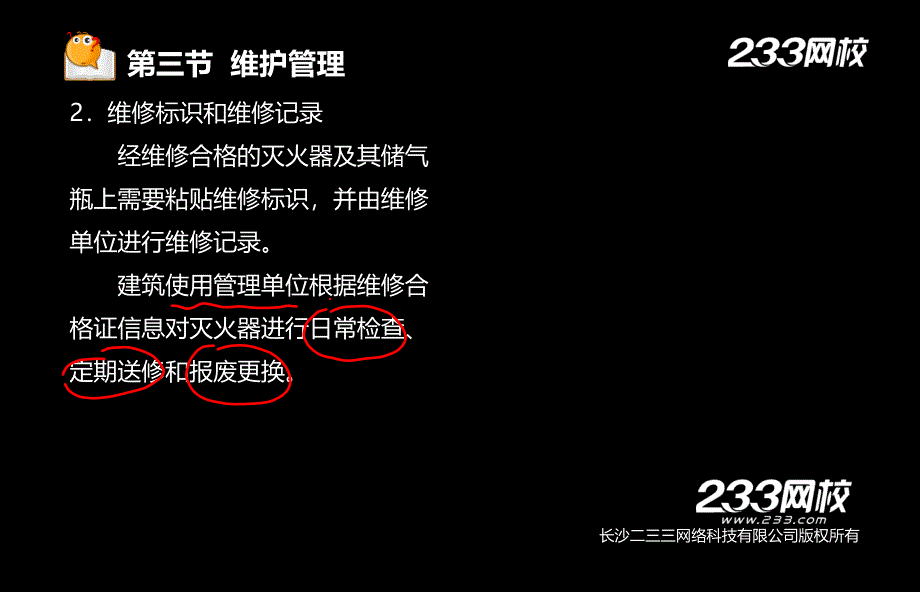 刘为国消防工程师消防安全技术综合能力精讲班第三篇新尺寸8153_第3页