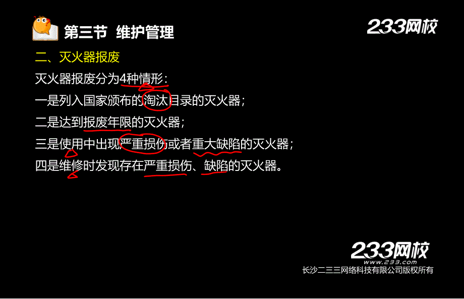 刘为国消防工程师消防安全技术综合能力精讲班第三篇新尺寸8153_第4页