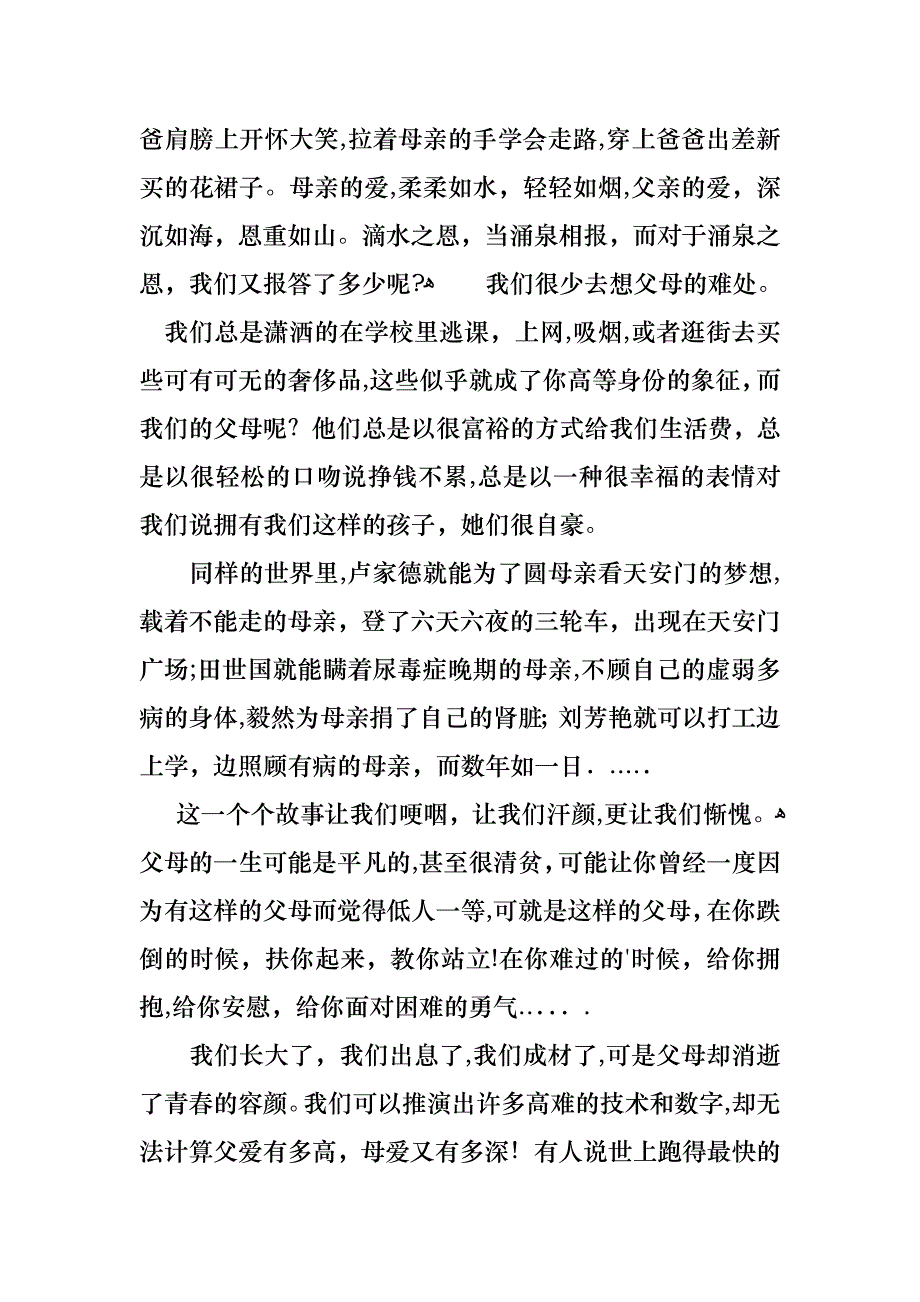 必备我的理想演讲稿三篇_第2页