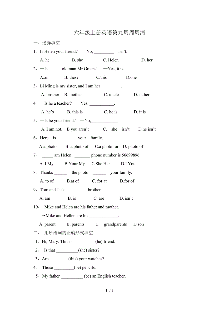 六年级上册英语第九周周周清_第1页