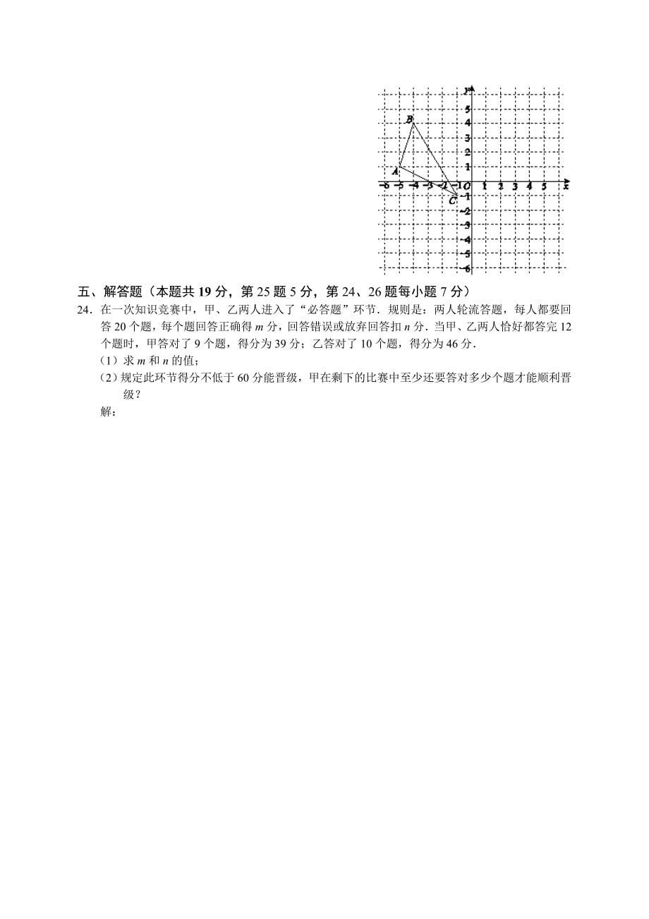 新编人教版七年级下期末考试数学试题及答案1_第5页