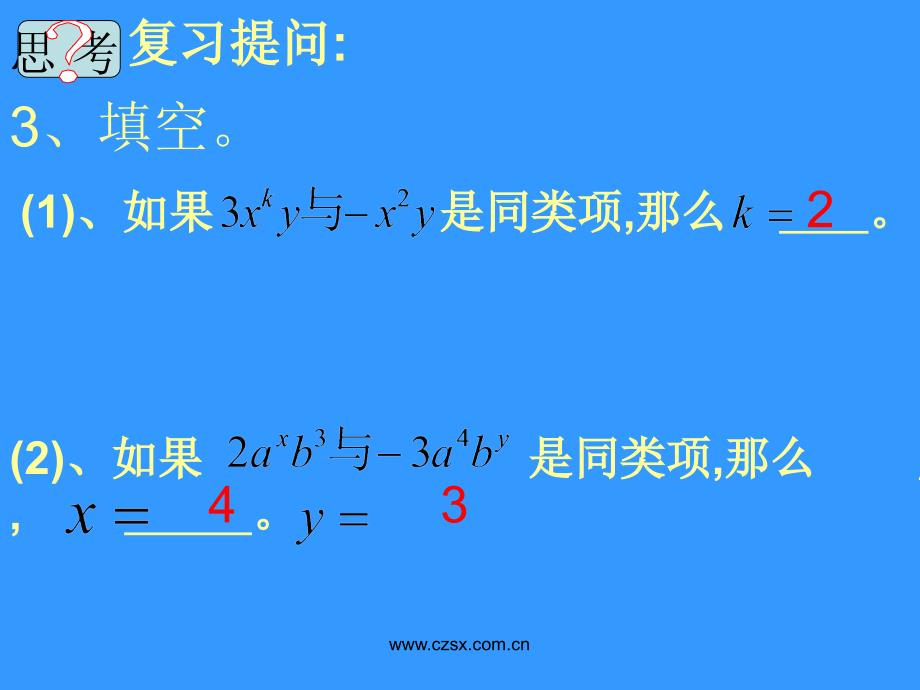 2.2.1合并同类项_第4页