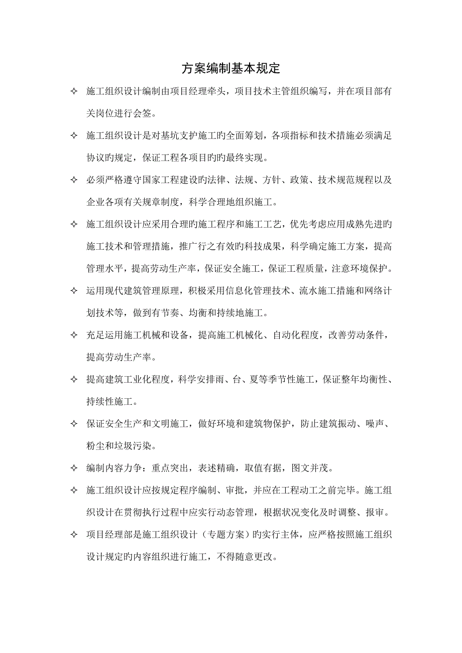 深基坑支护施工方案.doc_第2页