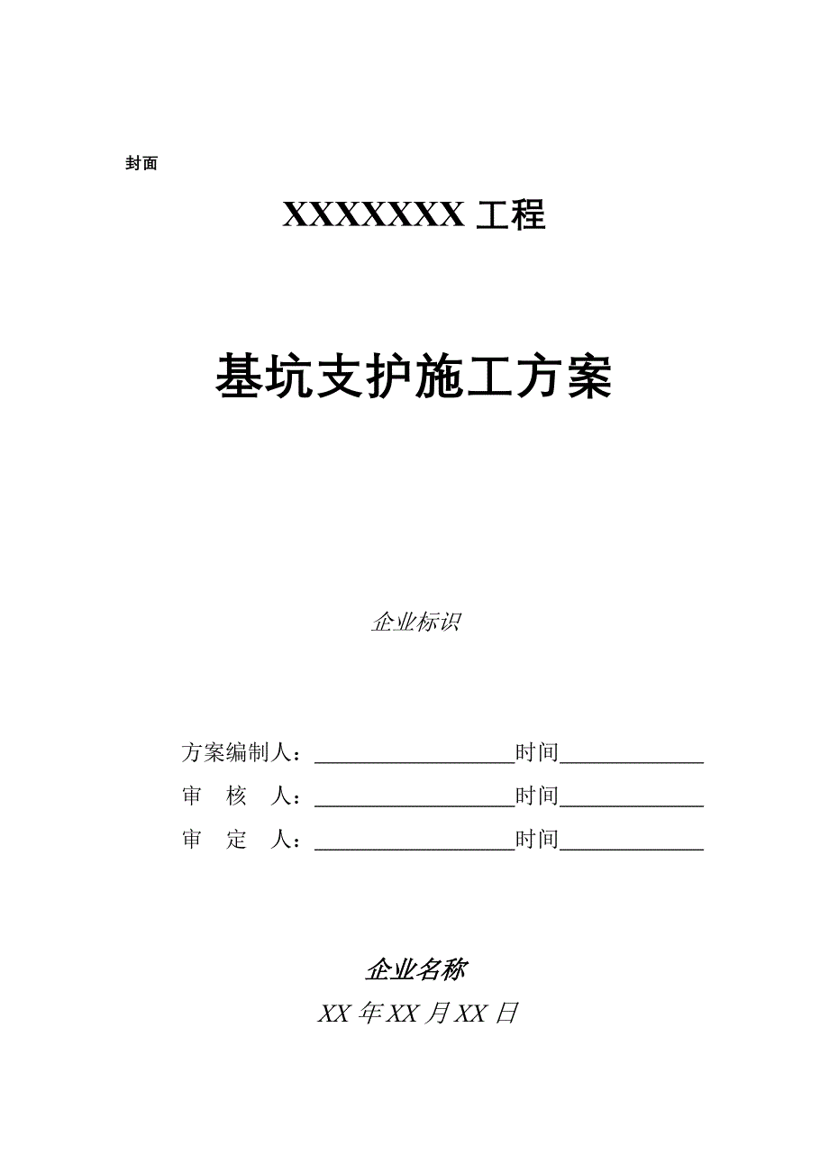 深基坑支护施工方案.doc_第3页