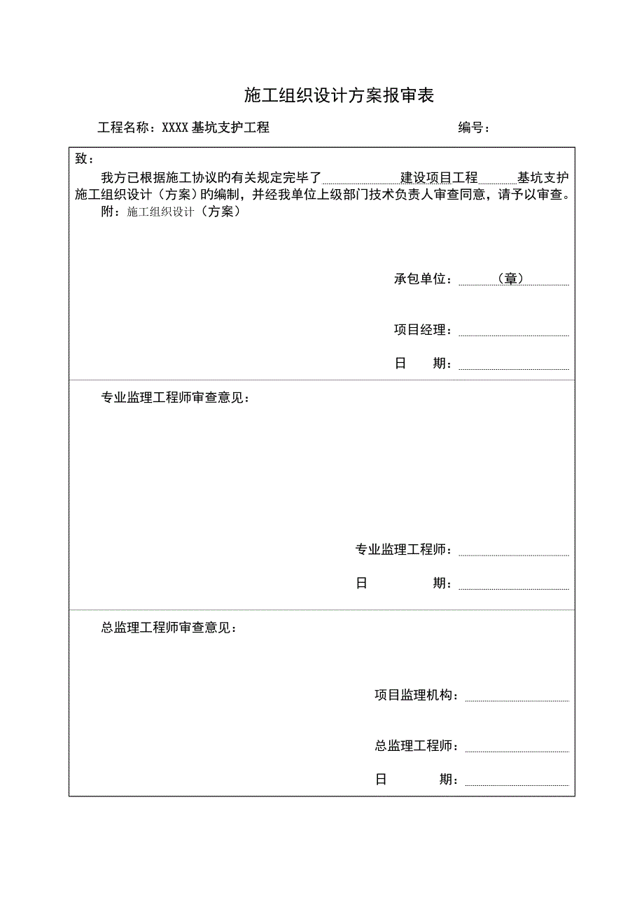 深基坑支护施工方案.doc_第4页