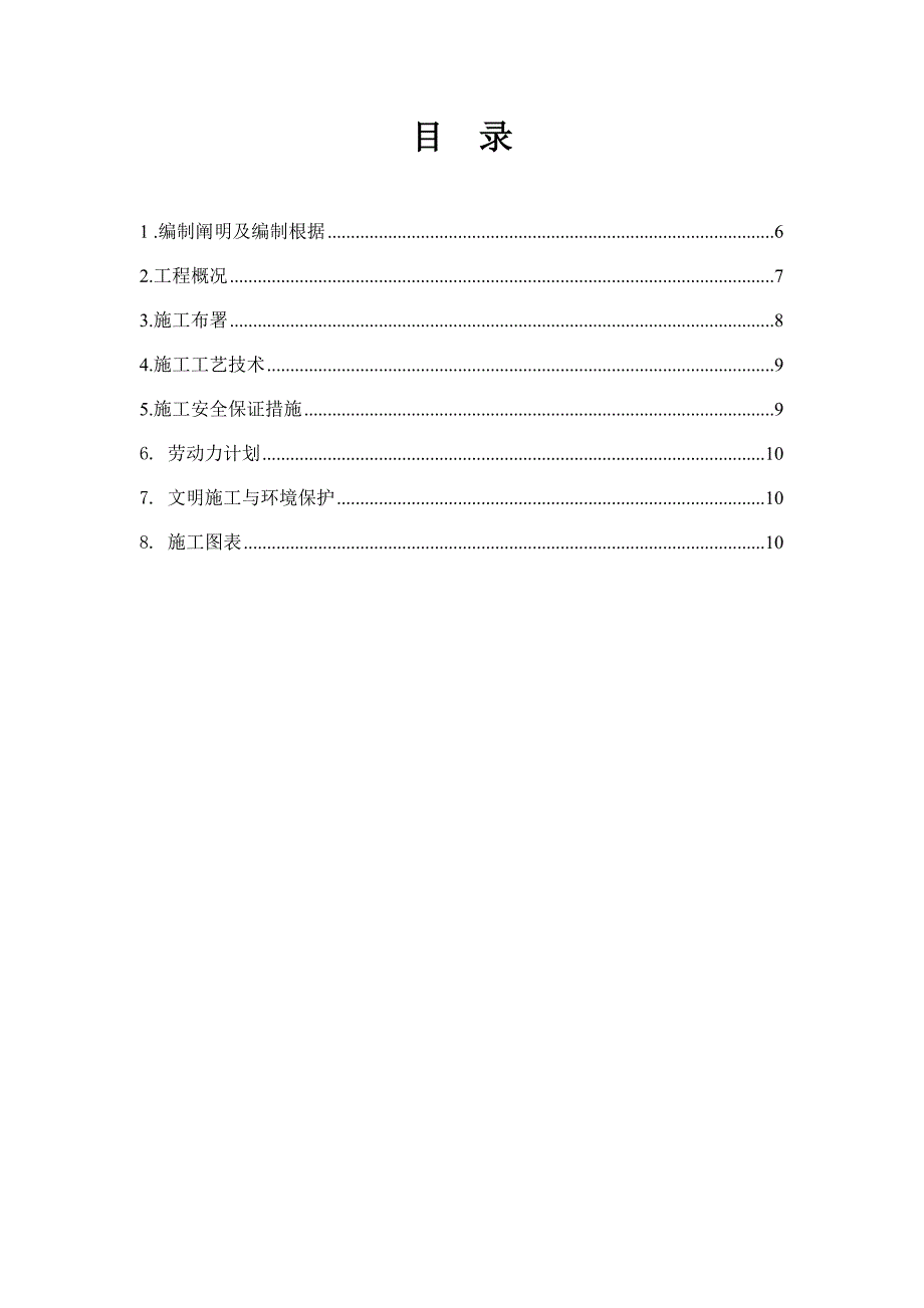 深基坑支护施工方案.doc_第5页