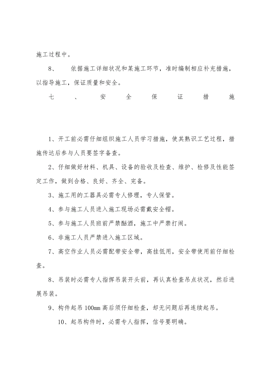 煤业井下水泵安装工程施工技术安全措施.docx_第5页