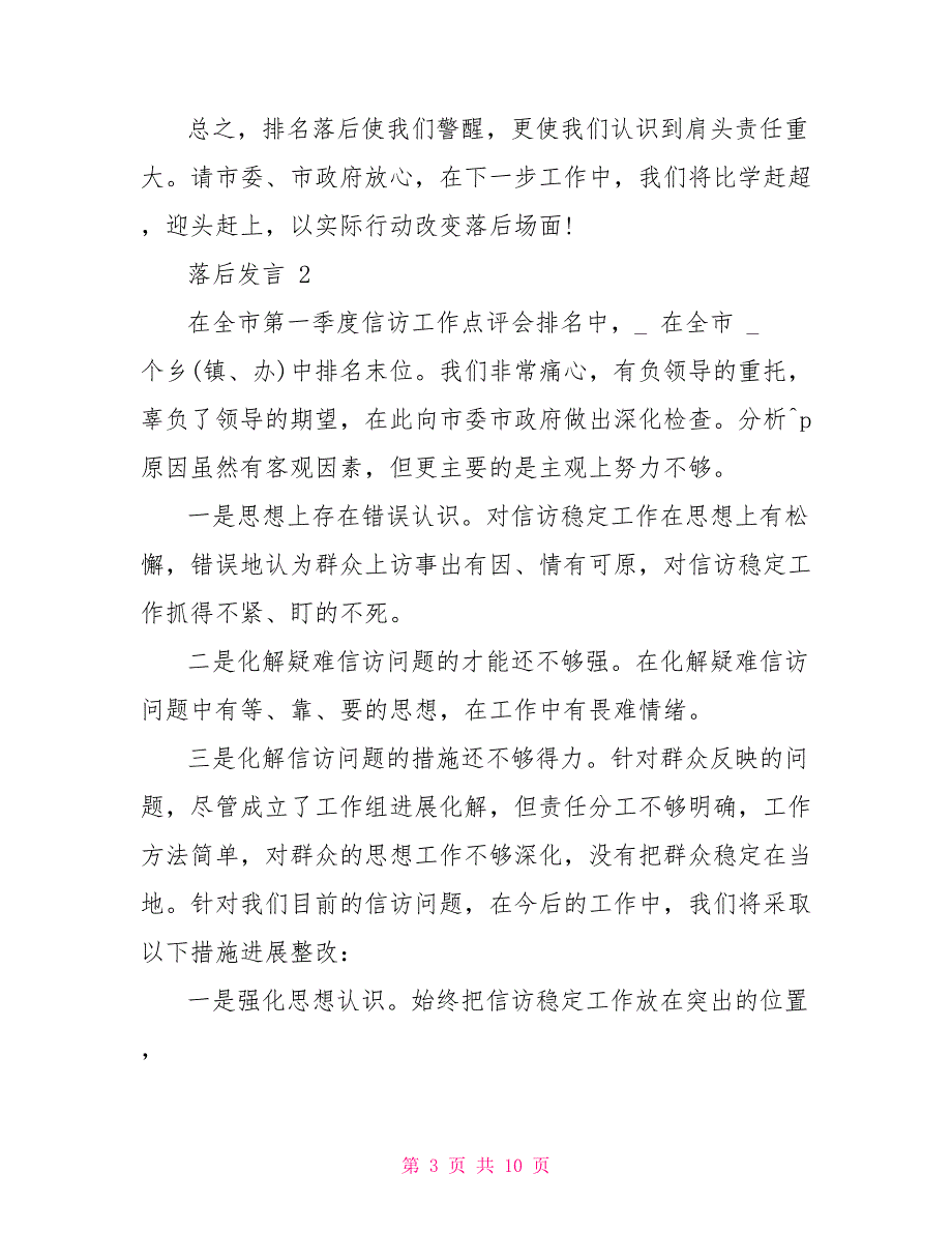 对于落后发言_第3页