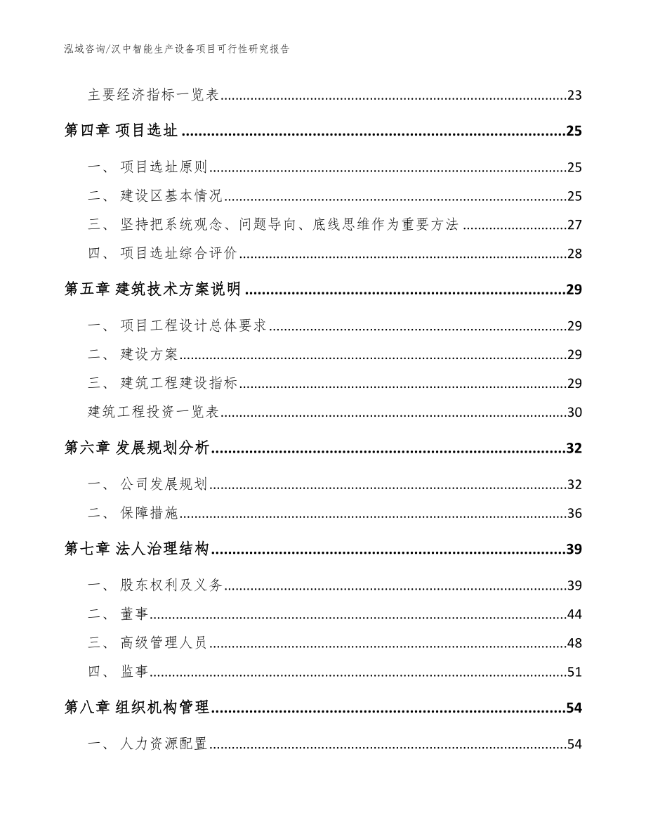 汉中智能生产设备项目可行性研究报告范文模板_第3页