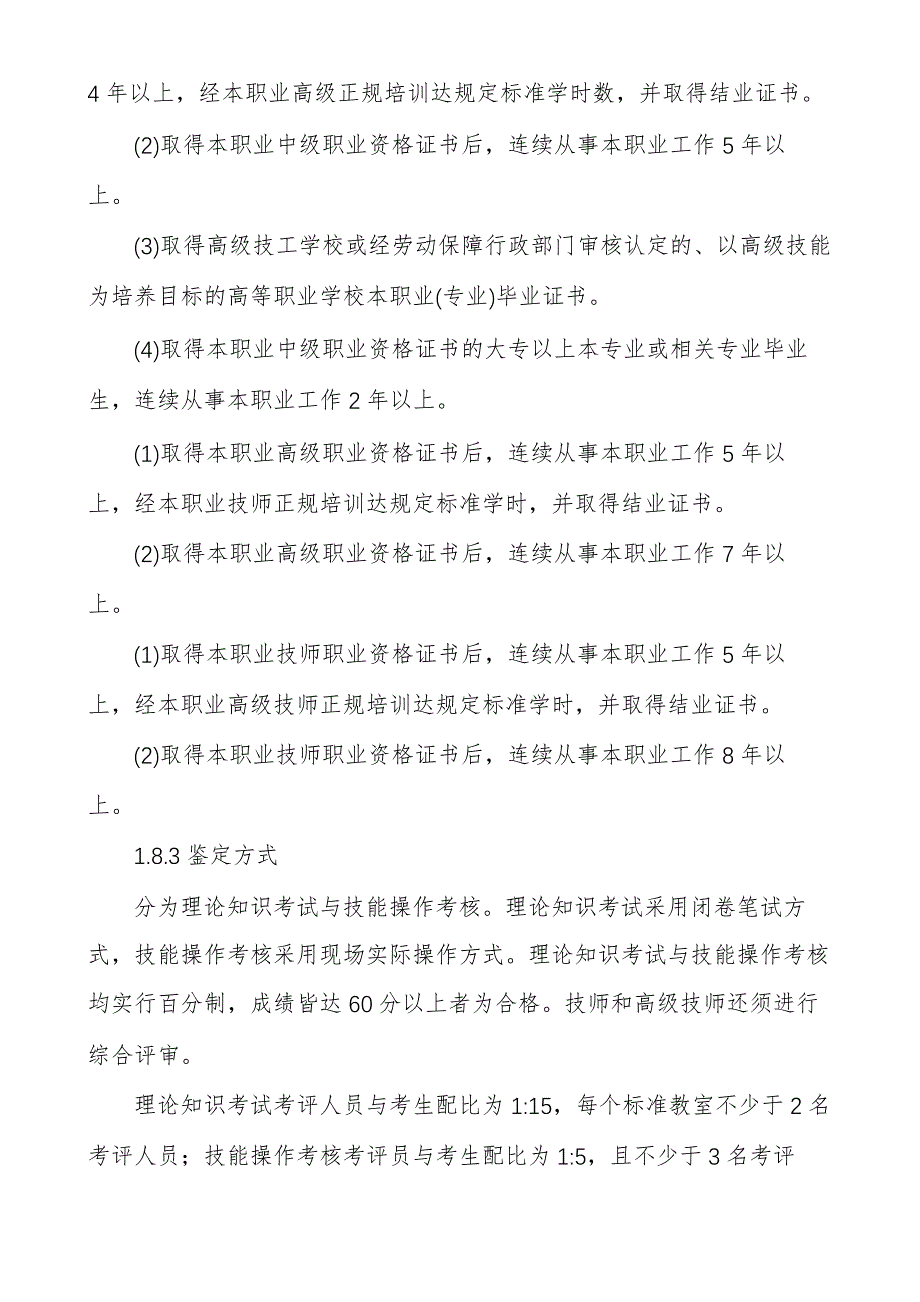 工程测量员国家职业规范_第3页