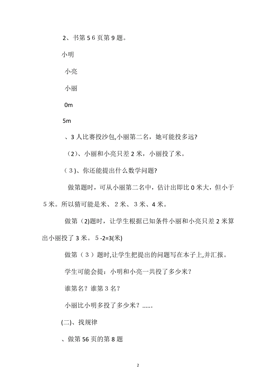 一年级数学教案估一估找一找2_第2页