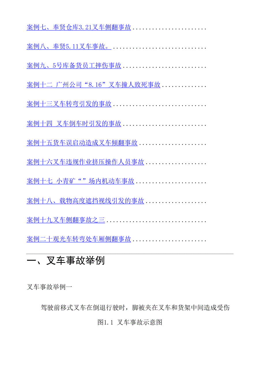 场 厂 内机动车 事故案例及分析_第2页