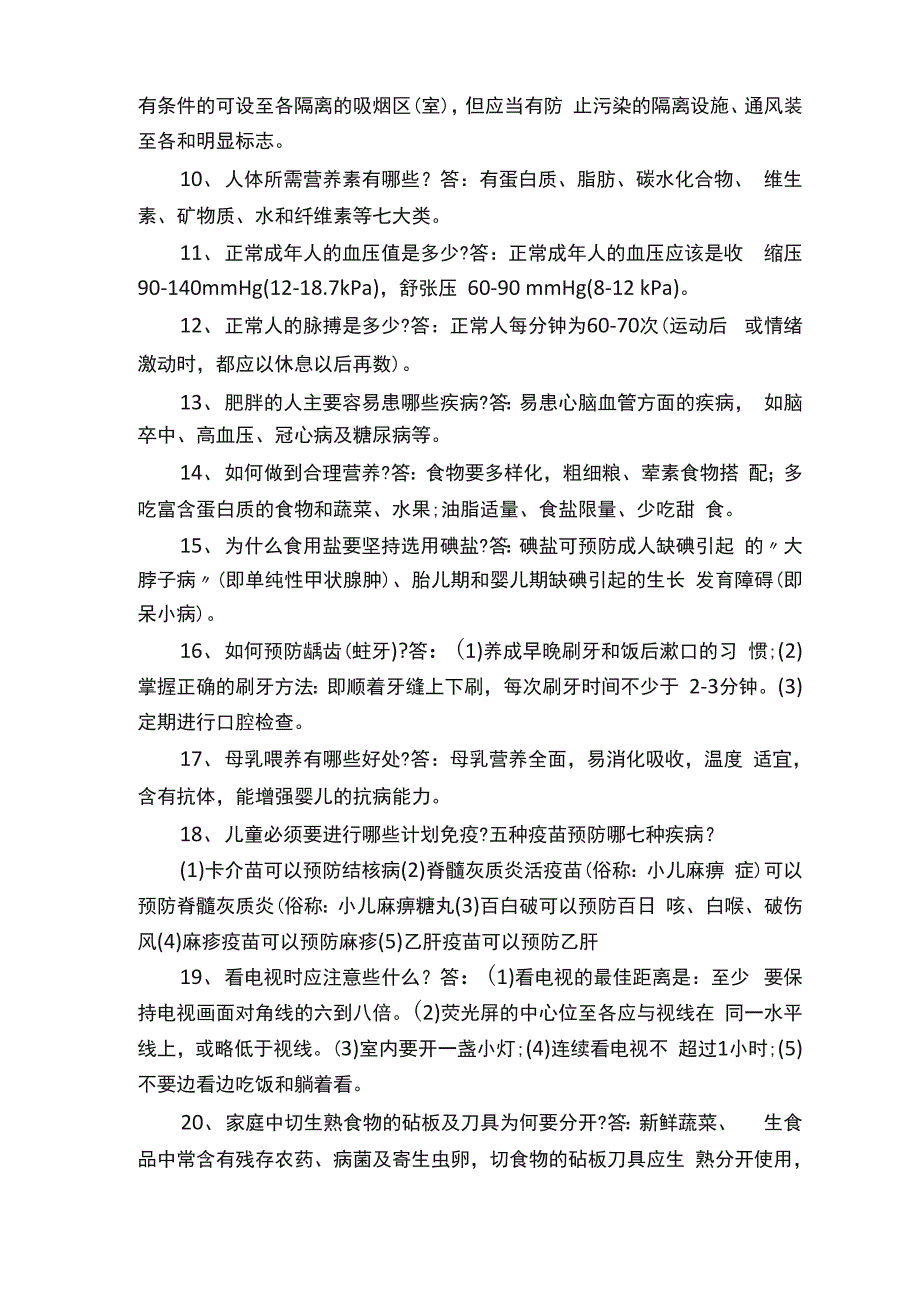 健康保健知识问答_第2页