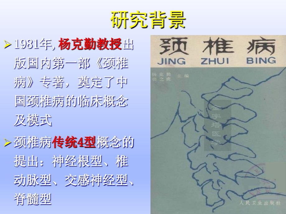 椎动脉型颈椎病的再认识南宁_第3页