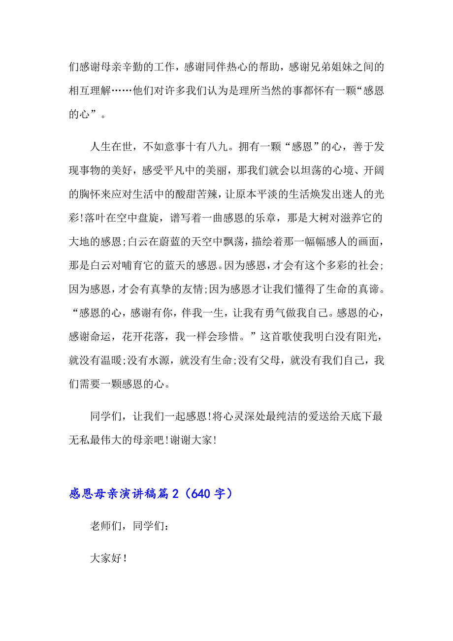 有关感恩母亲演讲稿模板集合九篇_第3页