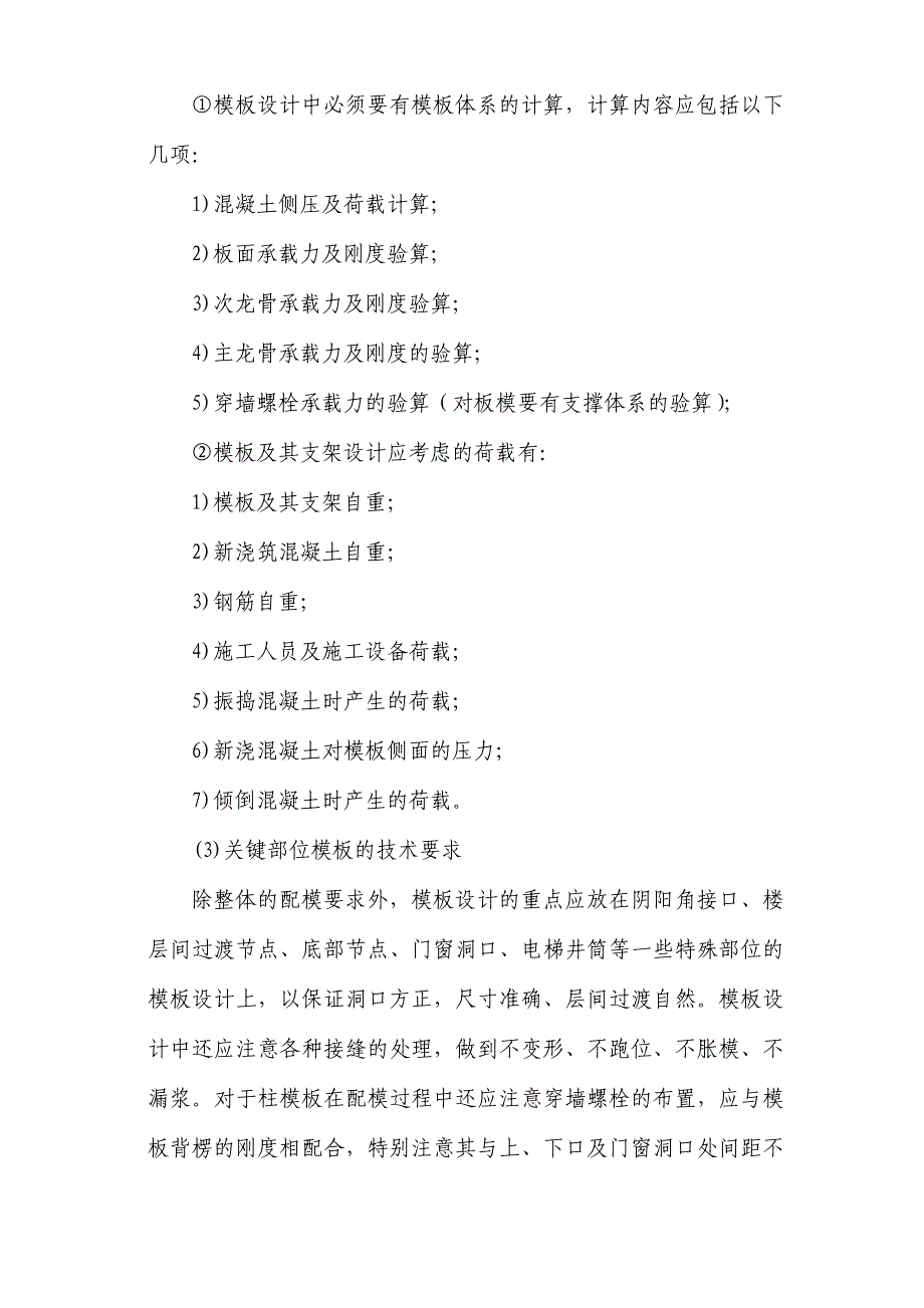 模板工程施工组织设计方案专家论证._第2页