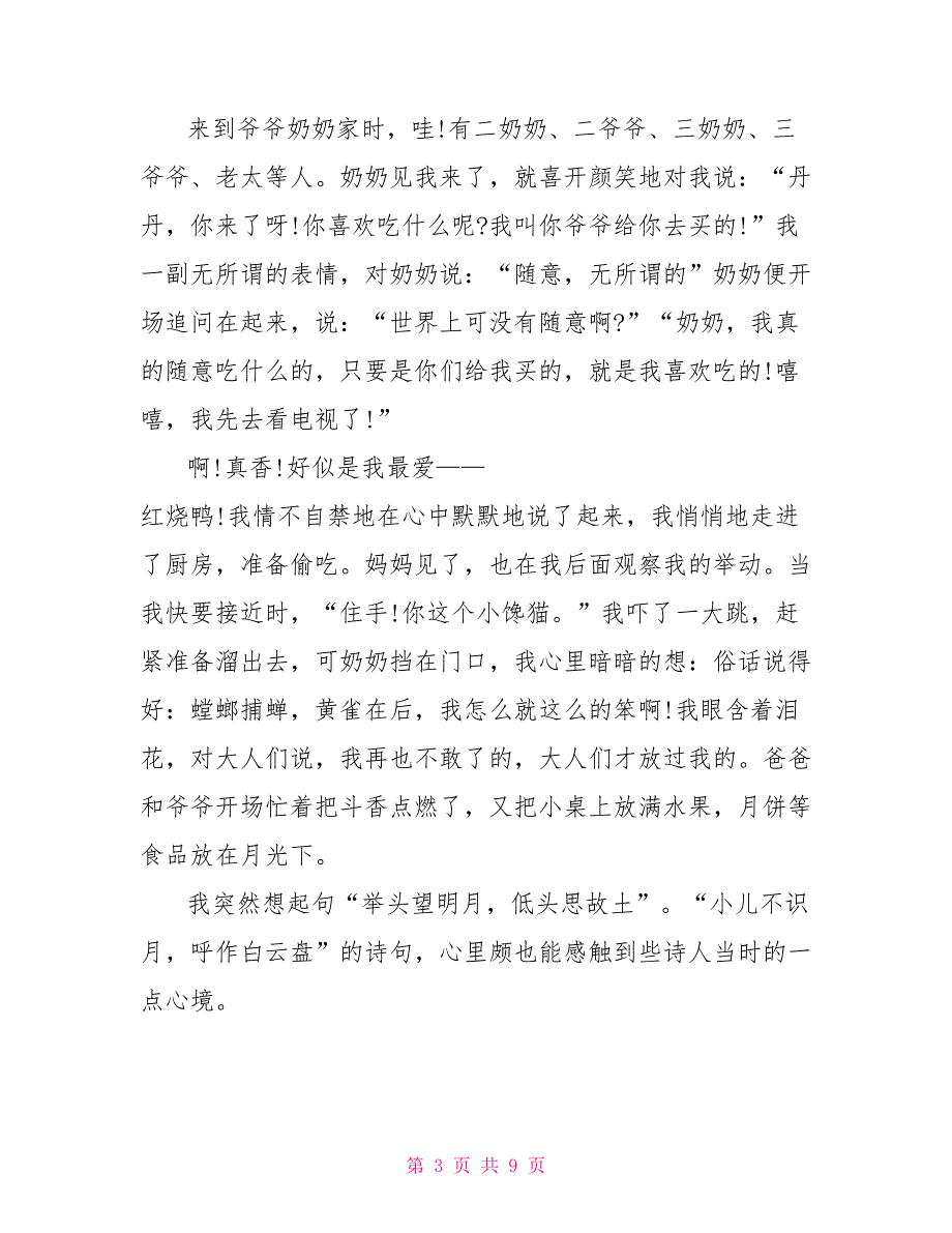 中秋假日作文600字2022_第3页