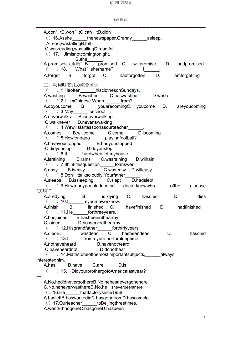 初中时态归纳.doc_第4页