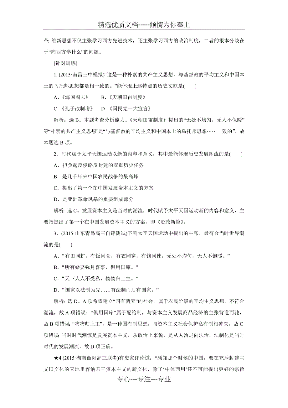 2016届高三历史(通史版)大一轮复习教学讲义：专题五-第13课时-专题整合提升课_第2页