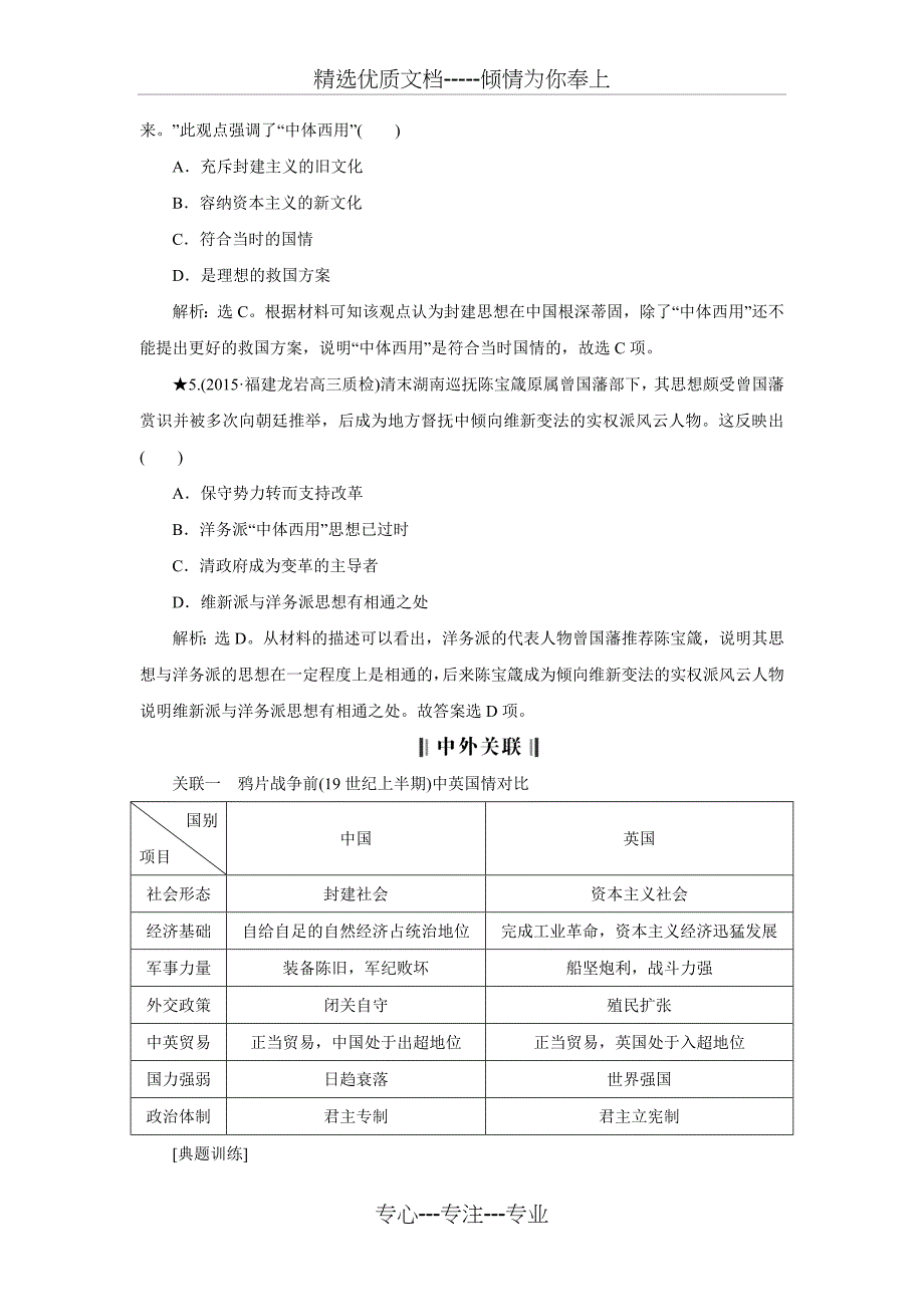 2016届高三历史(通史版)大一轮复习教学讲义：专题五-第13课时-专题整合提升课_第3页