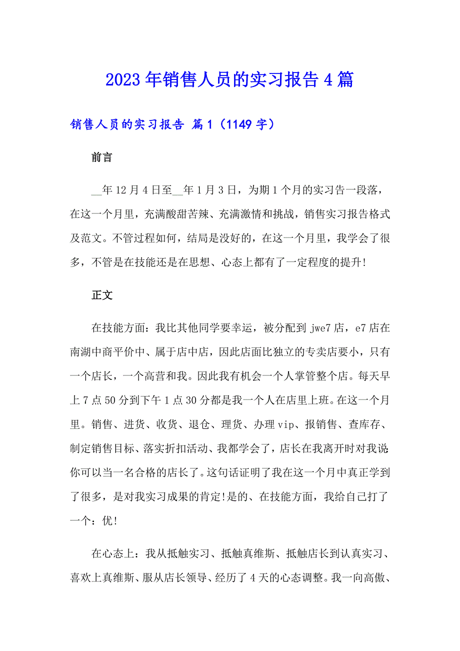 （精编）2023年销售人员的实习报告4篇_第1页