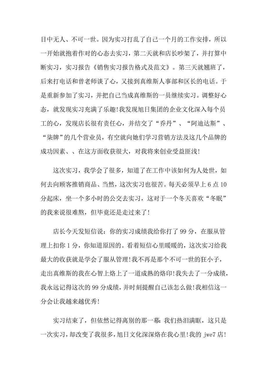 （精编）2023年销售人员的实习报告4篇_第2页